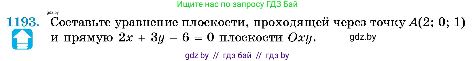 Геометрия, 10 класс Сборник задач, авторы: Латотин Леонид Александрович, Чеботаревский Борис Дмитриевич, издательство Народная асвета, Минск, 2021, страница 163, номер 1193, Условие