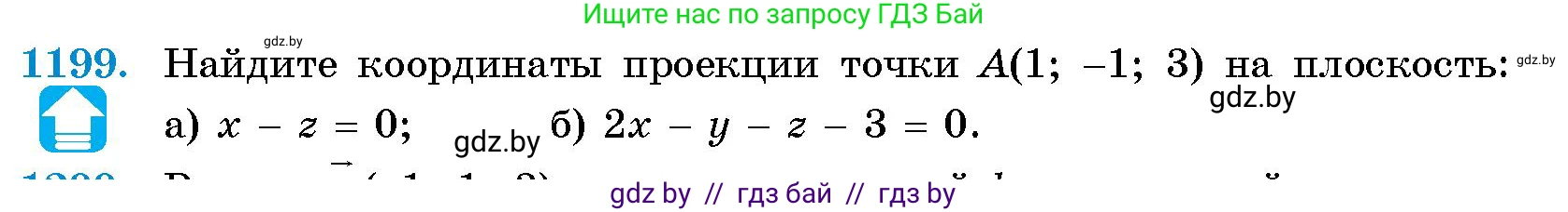 Геометрия, 10 класс Сборник задач, авторы: Латотин Леонид Александрович, Чеботаревский Борис Дмитриевич, издательство Народная асвета, Минск, 2021, страница 163, номер 1199, Условие