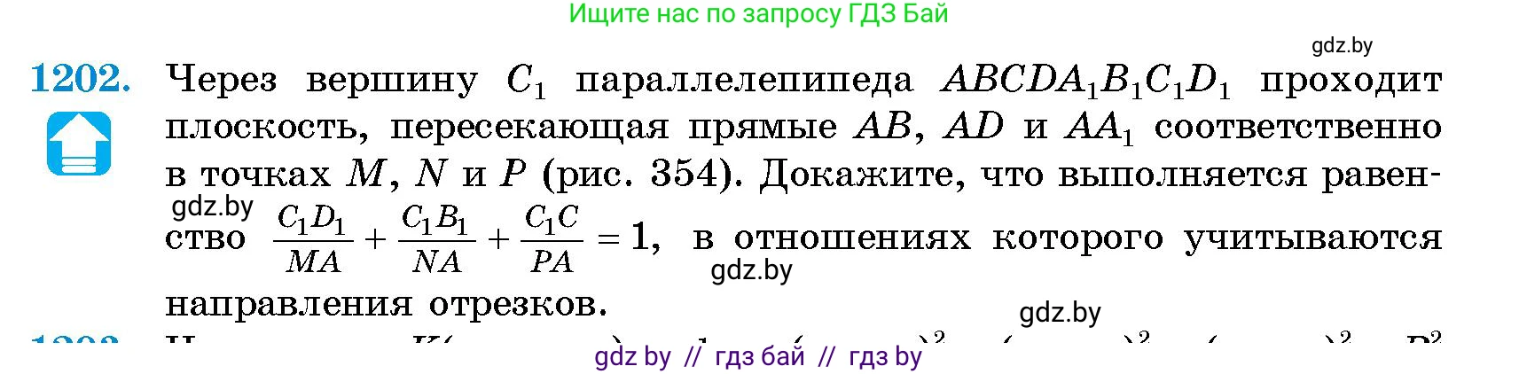 Геометрия, 10 класс Сборник задач, авторы: Латотин Леонид Александрович, Чеботаревский Борис Дмитриевич, издательство Народная асвета, Минск, 2021, страница 164, номер 1202, Условие