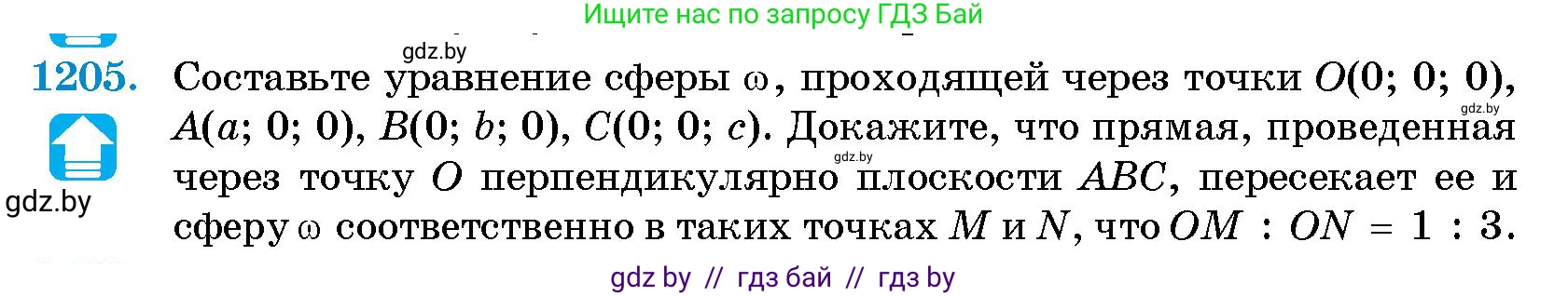 Геометрия, 10 класс Сборник задач, авторы: Латотин Леонид Александрович, Чеботаревский Борис Дмитриевич, издательство Народная асвета, Минск, 2021, страница 164, номер 1205, Условие