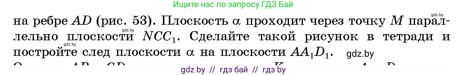 Геометрия, 10 класс Сборник задач, авторы: Латотин Леонид Александрович, Чеботаревский Борис Дмитриевич, издательство Народная асвета, Минск, 2021, страница 21, номер 121, Условие (продолжение 2)