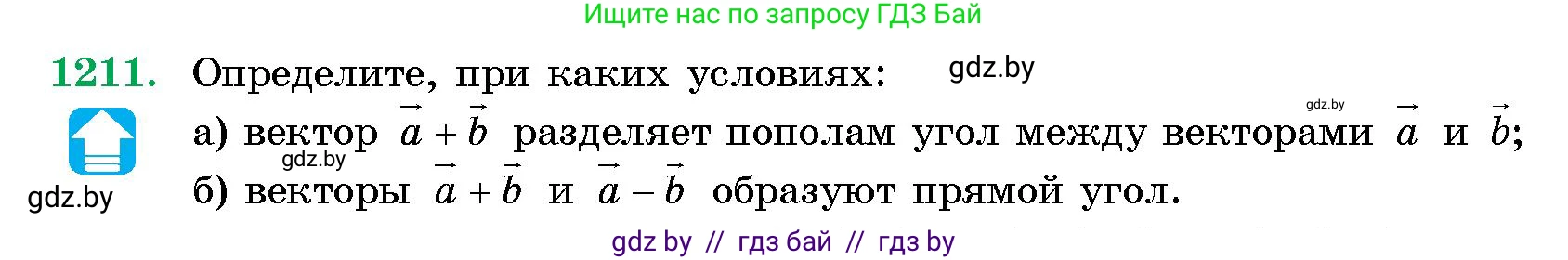 Геометрия, 10 класс Сборник задач, авторы: Латотин Леонид Александрович, Чеботаревский Борис Дмитриевич, издательство Народная асвета, Минск, 2021, страница 165, номер 1211, Условие