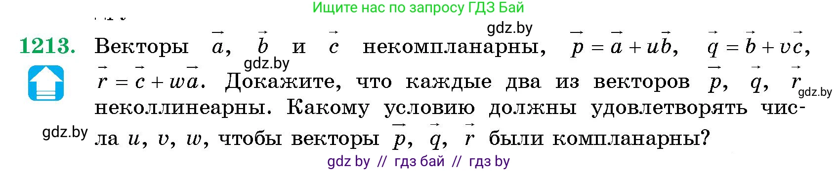 Геометрия, 10 класс Сборник задач, авторы: Латотин Леонид Александрович, Чеботаревский Борис Дмитриевич, издательство Народная асвета, Минск, 2021, страница 165, номер 1213, Условие