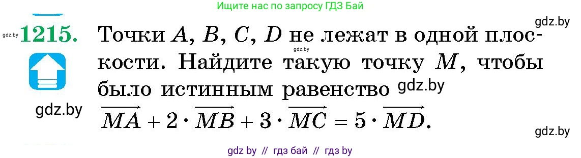 Геометрия, 10 класс Сборник задач, авторы: Латотин Леонид Александрович, Чеботаревский Борис Дмитриевич, издательство Народная асвета, Минск, 2021, страница 165, номер 1215, Условие