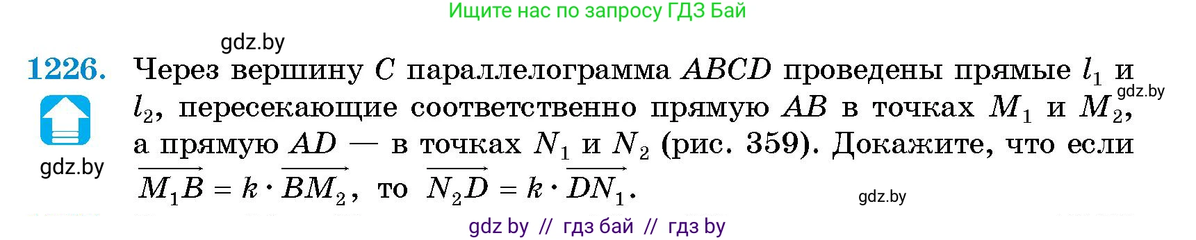 Геометрия, 10 класс Сборник задач, авторы: Латотин Леонид Александрович, Чеботаревский Борис Дмитриевич, издательство Народная асвета, Минск, 2021, страница 167, номер 1226, Условие
