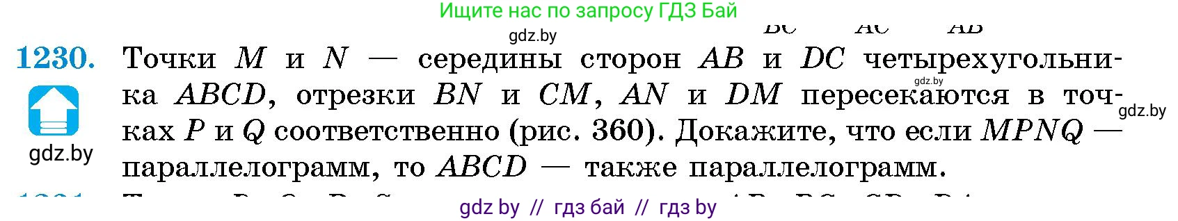 Геометрия, 10 класс Сборник задач, авторы: Латотин Леонид Александрович, Чеботаревский Борис Дмитриевич, издательство Народная асвета, Минск, 2021, страница 167, номер 1230, Условие