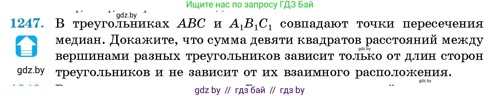 Геометрия, 10 класс Сборник задач, авторы: Латотин Леонид Александрович, Чеботаревский Борис Дмитриевич, издательство Народная асвета, Минск, 2021, страница 170, номер 1247, Условие