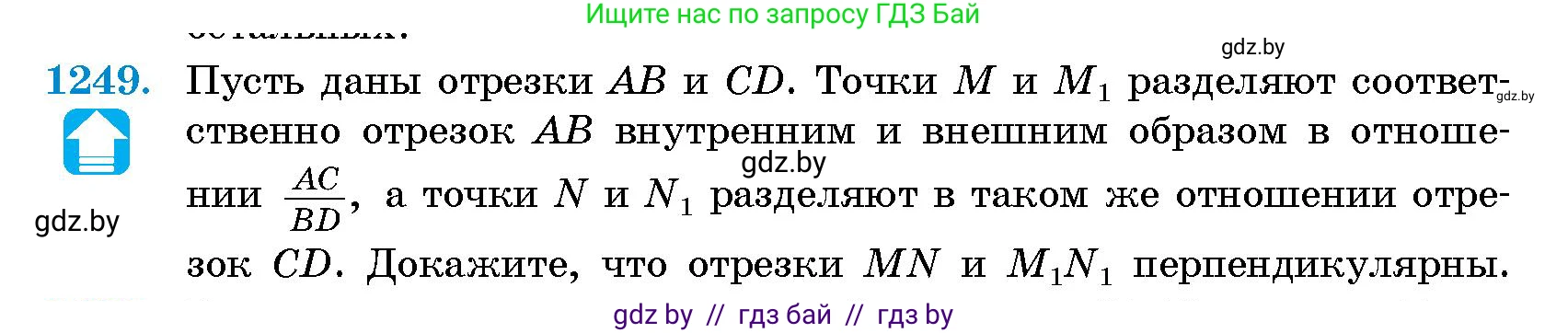 Геометрия, 10 класс Сборник задач, авторы: Латотин Леонид Александрович, Чеботаревский Борис Дмитриевич, издательство Народная асвета, Минск, 2021, страница 170, номер 1249, Условие