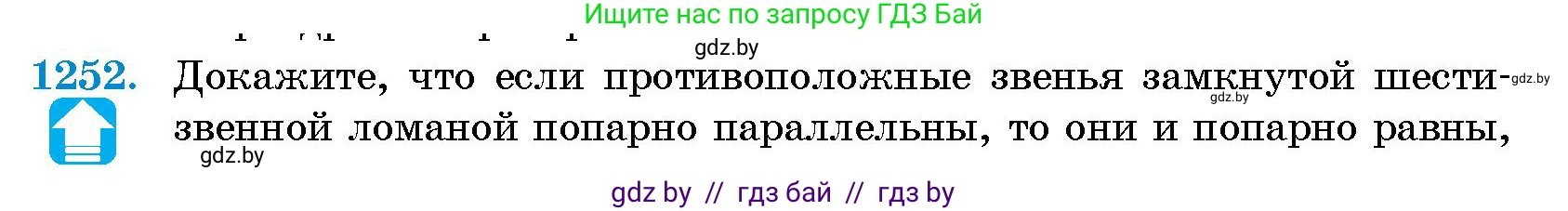 Геометрия, 10 класс Сборник задач, авторы: Латотин Леонид Александрович, Чеботаревский Борис Дмитриевич, издательство Народная асвета, Минск, 2021, страница 170, номер 1252, Условие