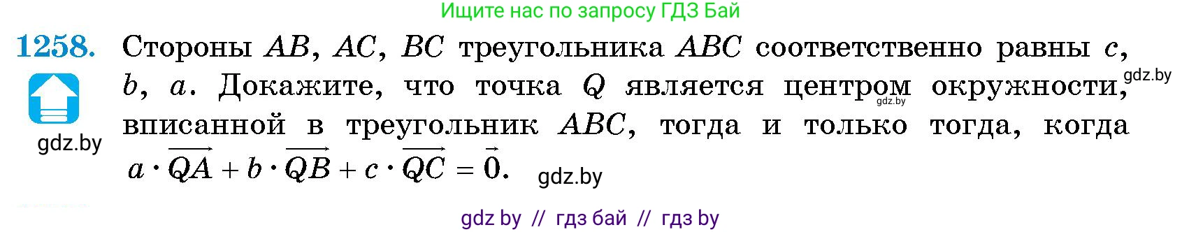 Геометрия, 10 класс Сборник задач, авторы: Латотин Леонид Александрович, Чеботаревский Борис Дмитриевич, издательство Народная асвета, Минск, 2021, страница 171, номер 1258, Условие