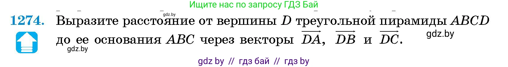 Геометрия, 10 класс Сборник задач, авторы: Латотин Леонид Александрович, Чеботаревский Борис Дмитриевич, издательство Народная асвета, Минск, 2021, страница 174, номер 1274, Условие