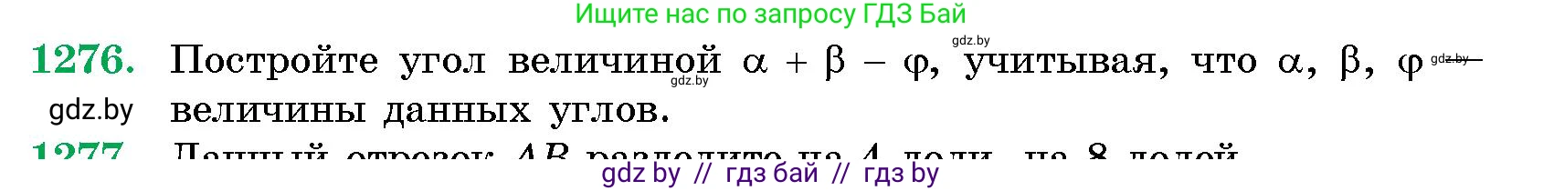 Геометрия, 10 класс Сборник задач, авторы: Латотин Леонид Александрович, Чеботаревский Борис Дмитриевич, издательство Народная асвета, Минск, 2021, страница 174, номер 1276, Условие