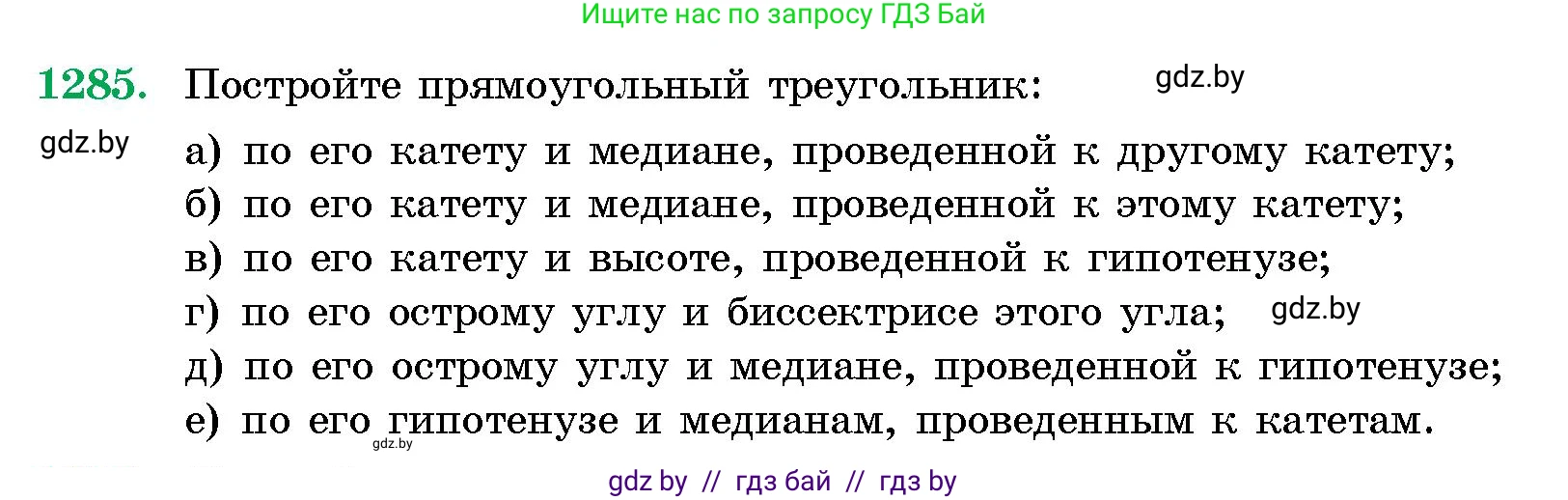 Геометрия, 10 класс Сборник задач, авторы: Латотин Леонид Александрович, Чеботаревский Борис Дмитриевич, издательство Народная асвета, Минск, 2021, страница 175, номер 1285, Условие