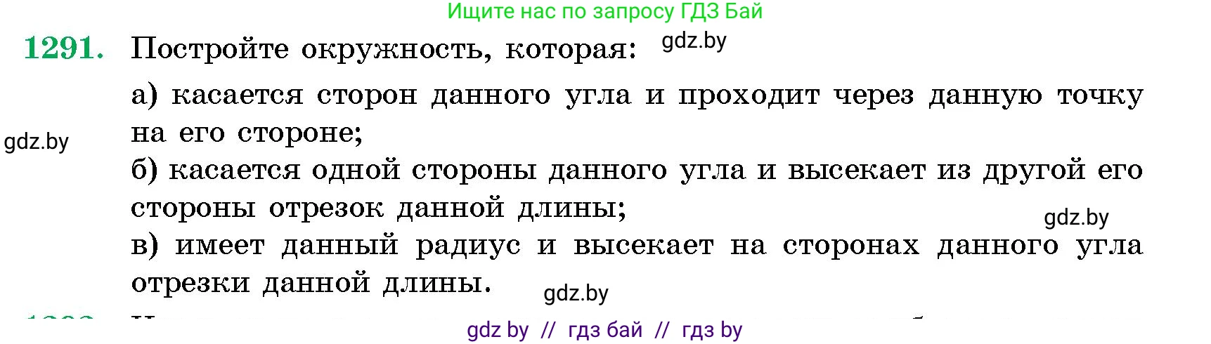 Геометрия, 10 класс Сборник задач, авторы: Латотин Леонид Александрович, Чеботаревский Борис Дмитриевич, издательство Народная асвета, Минск, 2021, страница 176, номер 1291, Условие
