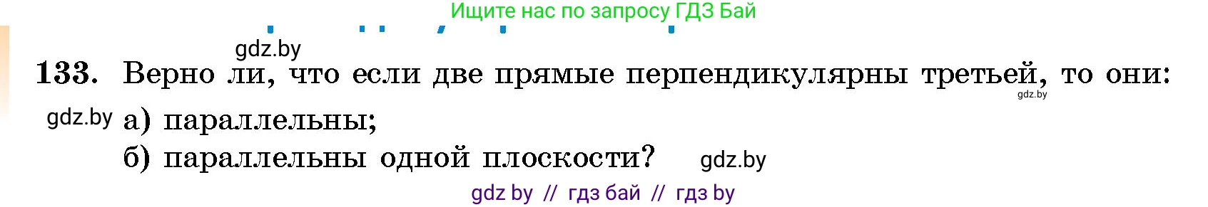 Геометрия, 10 класс Сборник задач, авторы: Латотин Леонид Александрович, Чеботаревский Борис Дмитриевич, издательство Народная асвета, Минск, 2021, страница 24, номер 133, Условие