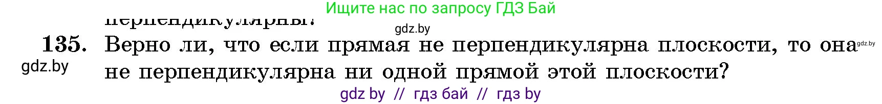 Геометрия, 10 класс Сборник задач, авторы: Латотин Леонид Александрович, Чеботаревский Борис Дмитриевич, издательство Народная асвета, Минск, 2021, страница 24, номер 135, Условие