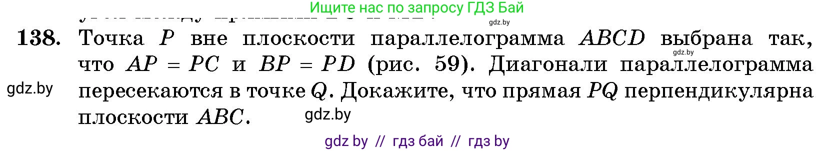 Геометрия, 10 класс Сборник задач, авторы: Латотин Леонид Александрович, Чеботаревский Борис Дмитриевич, издательство Народная асвета, Минск, 2021, страница 24, номер 138, Условие