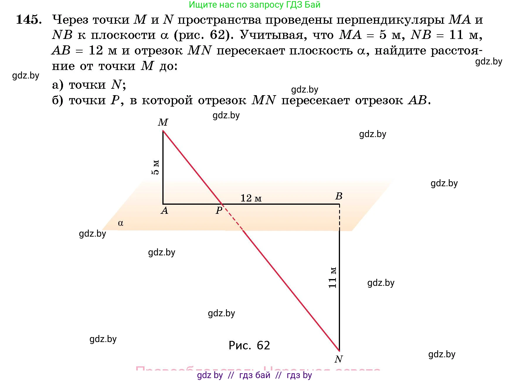 Геометрия, 10 класс Сборник задач, авторы: Латотин Леонид Александрович, Чеботаревский Борис Дмитриевич, издательство Народная асвета, Минск, 2021, страница 25, номер 145, Условие