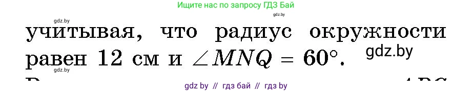 Геометрия, 10 класс Сборник задач, авторы: Латотин Леонид Александрович, Чеботаревский Борис Дмитриевич, издательство Народная асвета, Минск, 2021, страница 26, номер 152, Условие (продолжение 2)