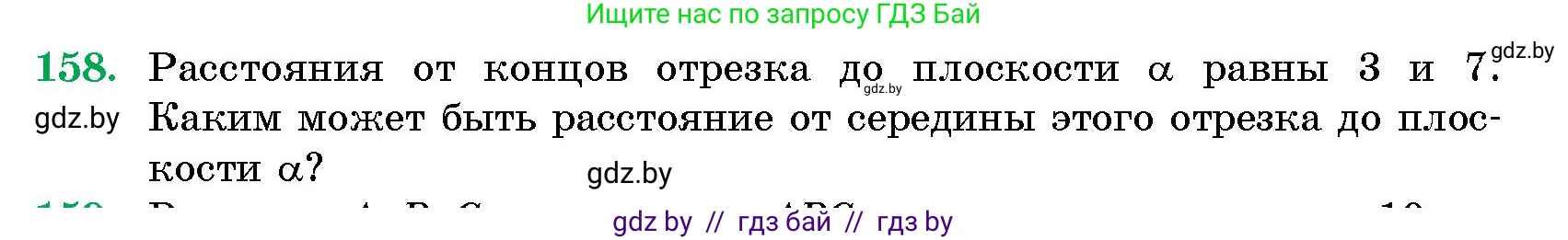 Геометрия, 10 класс Сборник задач, авторы: Латотин Леонид Александрович, Чеботаревский Борис Дмитриевич, издательство Народная асвета, Минск, 2021, страница 27, номер 158, Условие