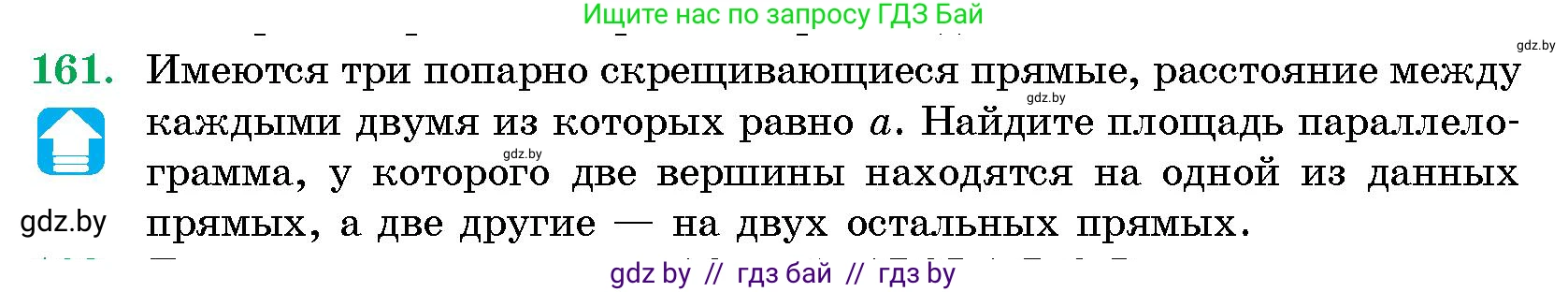 Геометрия, 10 класс Сборник задач, авторы: Латотин Леонид Александрович, Чеботаревский Борис Дмитриевич, издательство Народная асвета, Минск, 2021, страница 28, номер 161, Условие