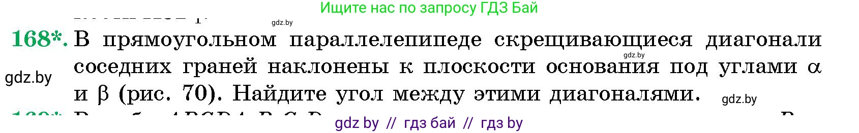 Геометрия, 10 класс Сборник задач, авторы: Латотин Леонид Александрович, Чеботаревский Борис Дмитриевич, издательство Народная асвета, Минск, 2021, страница 168