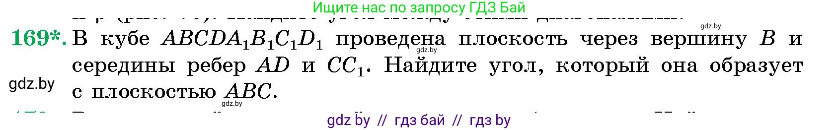 Геометрия, 10 класс Сборник задач, авторы: Латотин Леонид Александрович, Чеботаревский Борис Дмитриевич, издательство Народная асвета, Минск, 2021, страница 29, номер 169, Условие