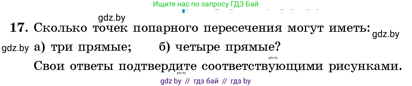 Геометрия, 10 класс Сборник задач, авторы: Латотин Леонид Александрович, Чеботаревский Борис Дмитриевич, издательство Народная асвета, Минск, 2021, страница 6, номер 17, Условие