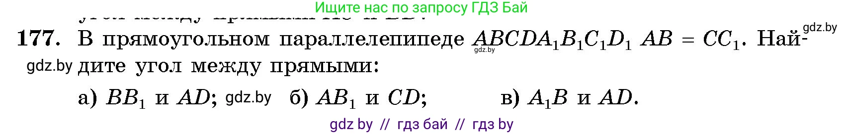 Геометрия, 10 класс Сборник задач, авторы: Латотин Леонид Александрович, Чеботаревский Борис Дмитриевич, издательство Народная асвета, Минск, 2021, страница 30, номер 177, Условие