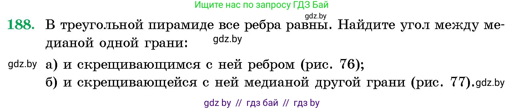 Геометрия, 10 класс Сборник задач, авторы: Латотин Леонид Александрович, Чеботаревский Борис Дмитриевич, издательство Народная асвета, Минск, 2021, страница 31, номер 188, Условие