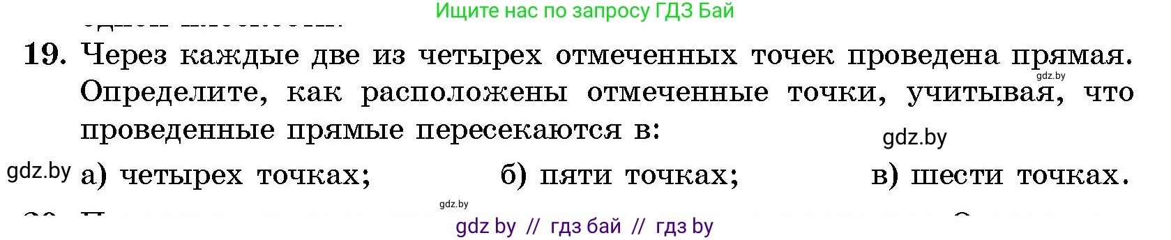 Геометрия, 10 класс Сборник задач, авторы: Латотин Леонид Александрович, Чеботаревский Борис Дмитриевич, издательство Народная асвета, Минск, 2021, страница 6, номер 19, Условие