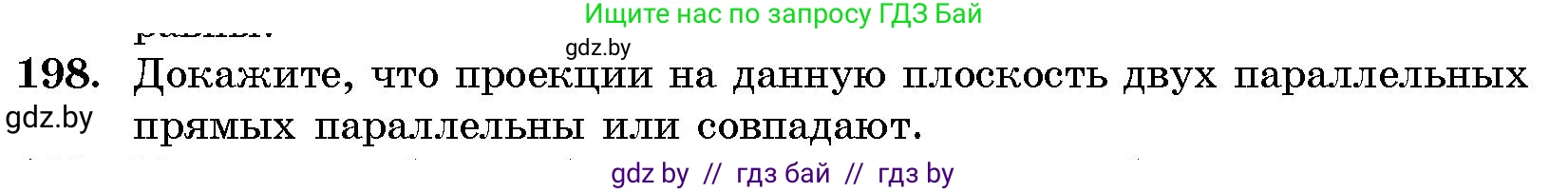 Геометрия, 10 класс Сборник задач, авторы: Латотин Леонид Александрович, Чеботаревский Борис Дмитриевич, издательство Народная асвета, Минск, 2021, страница 32, номер 198, Условие