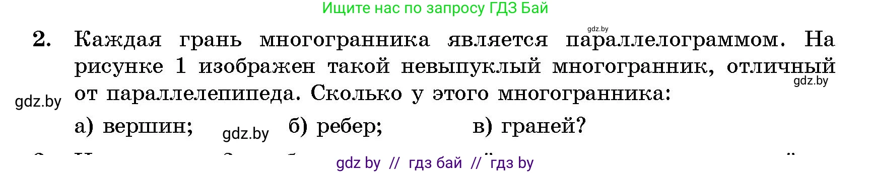 Геометрия, 10 класс Сборник задач, авторы: Латотин Леонид Александрович, Чеботаревский Борис Дмитриевич, издательство Народная асвета, Минск, 2021, страница 4, номер 2, Условие