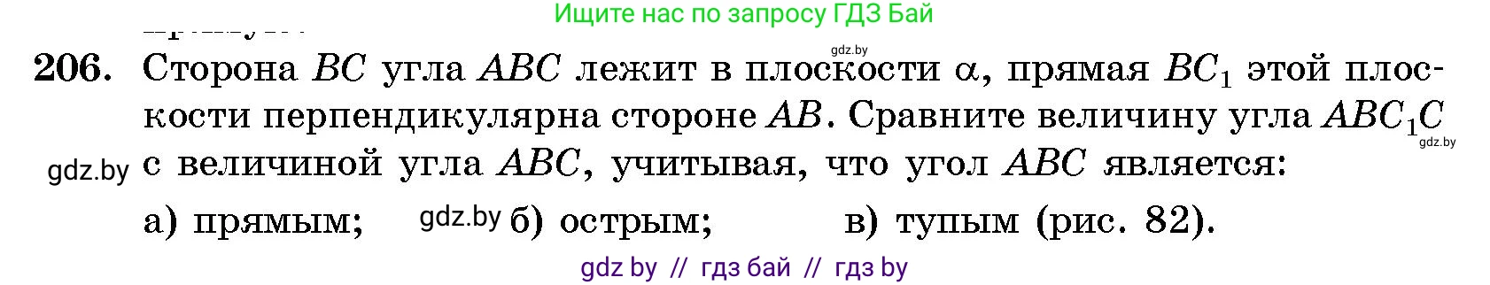 Геометрия, 10 класс Сборник задач, авторы: Латотин Леонид Александрович, Чеботаревский Борис Дмитриевич, издательство Народная асвета, Минск, 2021, страница 33, номер 206, Условие