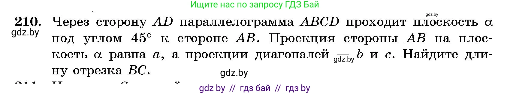 Геометрия, 10 класс Сборник задач, авторы: Латотин Леонид Александрович, Чеботаревский Борис Дмитриевич, издательство Народная асвета, Минск, 2021, страница 34, номер 210, Условие