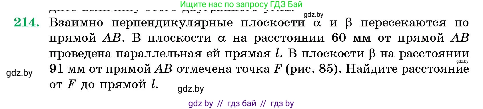 Геометрия, 10 класс Сборник задач, авторы: Латотин Леонид Александрович, Чеботаревский Борис Дмитриевич, издательство Народная асвета, Минск, 2021, страница 34, номер 214, Условие