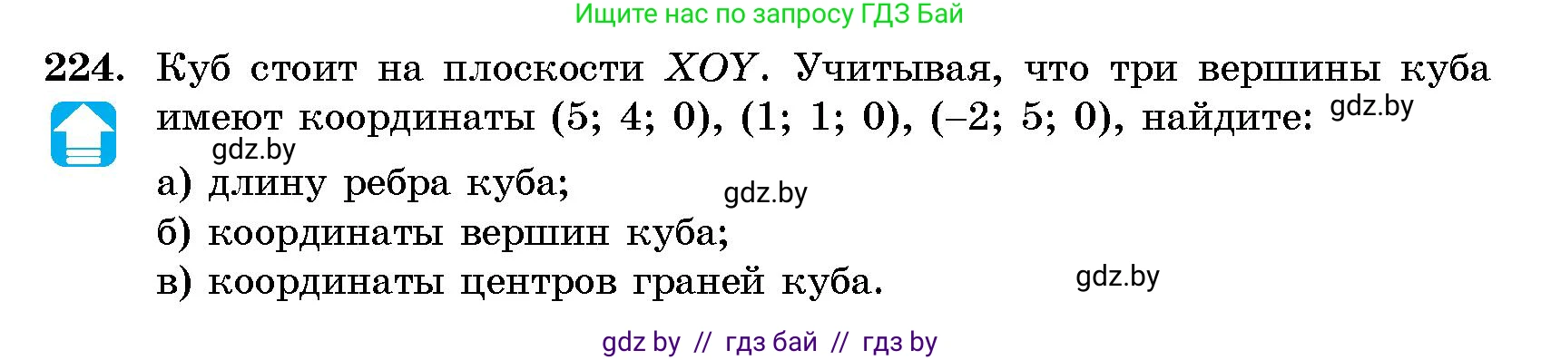 Геометрия, 10 класс Сборник задач, авторы: Латотин Леонид Александрович, Чеботаревский Борис Дмитриевич, издательство Народная асвета, Минск, 2021, страница 36, номер 224, Условие