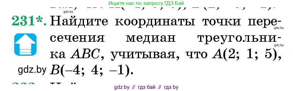 Геометрия, 10 класс Сборник задач, авторы: Латотин Леонид Александрович, Чеботаревский Борис Дмитриевич, издательство Народная асвета, Минск, 2021, страница 37, номер 231, Условие