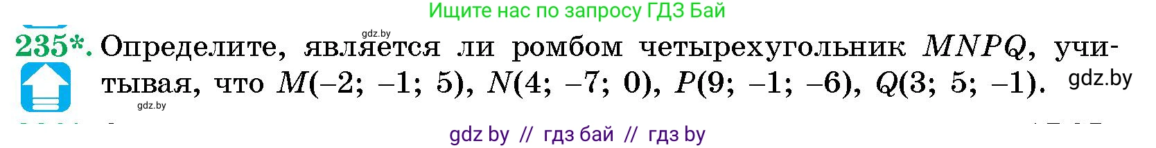 Геометрия, 10 класс Сборник задач, авторы: Латотин Леонид Александрович, Чеботаревский Борис Дмитриевич, издательство Народная асвета, Минск, 2021, страница 37, номер 235, Условие