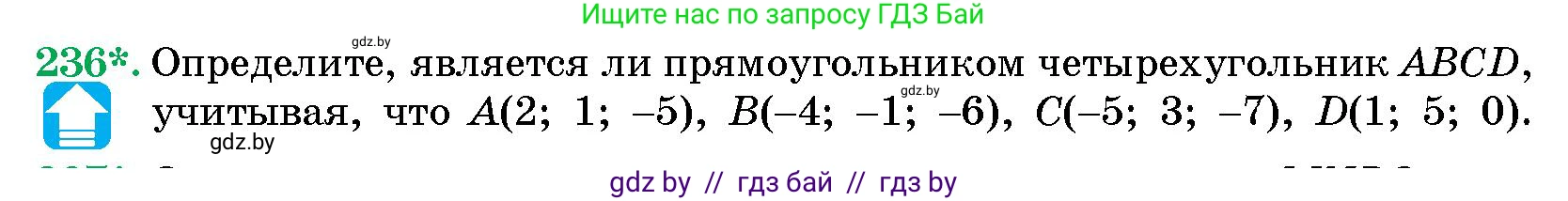 Геометрия, 10 класс Сборник задач, авторы: Латотин Леонид Александрович, Чеботаревский Борис Дмитриевич, издательство Народная асвета, Минск, 2021, страница 37, номер 236, Условие