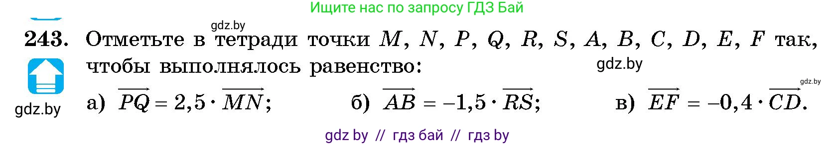 Геометрия, 10 класс Сборник задач, авторы: Латотин Леонид Александрович, Чеботаревский Борис Дмитриевич, издательство Народная асвета, Минск, 2021, страница 38, номер 243, Условие