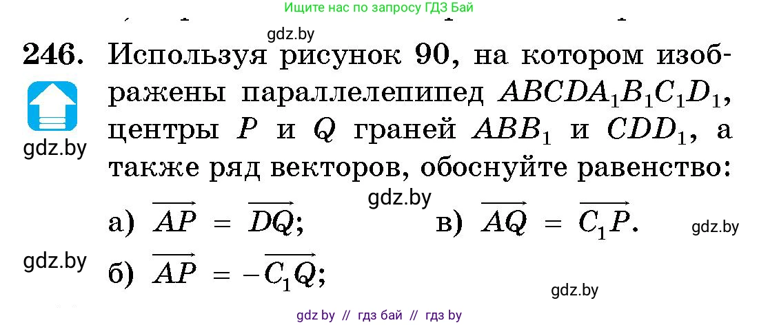 Геометрия, 10 класс Сборник задач, авторы: Латотин Леонид Александрович, Чеботаревский Борис Дмитриевич, издательство Народная асвета, Минск, 2021, страница 38, номер 246, Условие