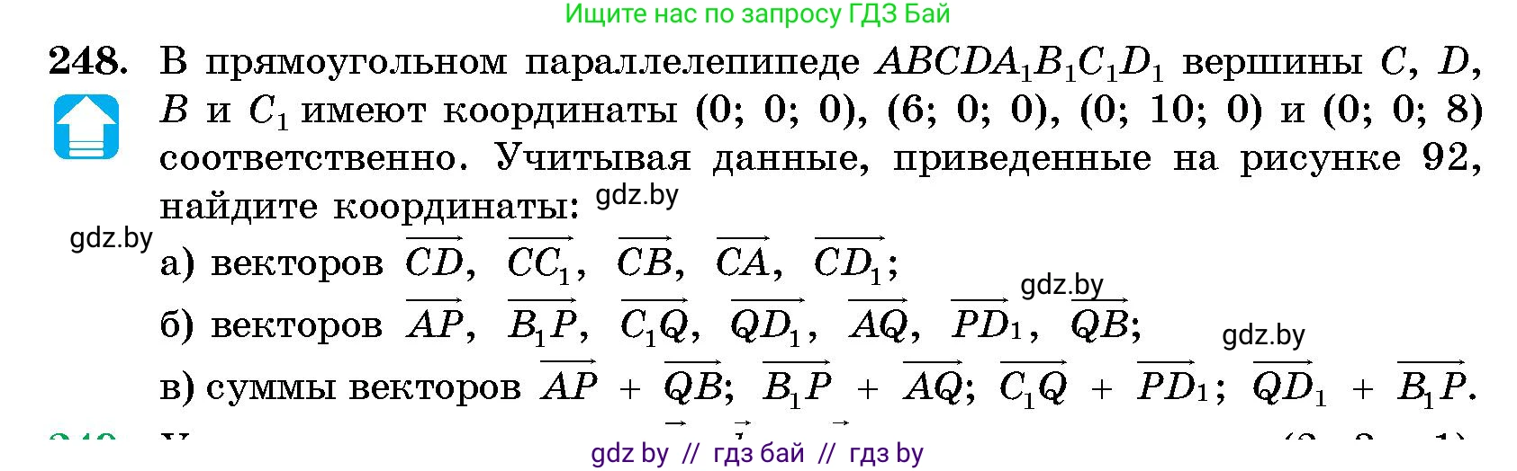 Геометрия, 10 класс Сборник задач, авторы: Латотин Леонид Александрович, Чеботаревский Борис Дмитриевич, издательство Народная асвета, Минск, 2021, страница 39, номер 248, Условие