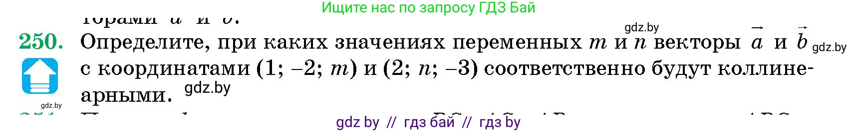 Геометрия, 10 класс Сборник задач, авторы: Латотин Леонид Александрович, Чеботаревский Борис Дмитриевич, издательство Народная асвета, Минск, 2021, страница 39, номер 250, Условие