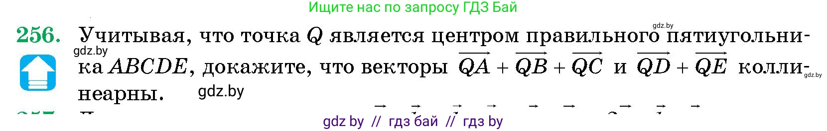 Геометрия, 10 класс Сборник задач, авторы: Латотин Леонид Александрович, Чеботаревский Борис Дмитриевич, издательство Народная асвета, Минск, 2021, страница 40, номер 256, Условие