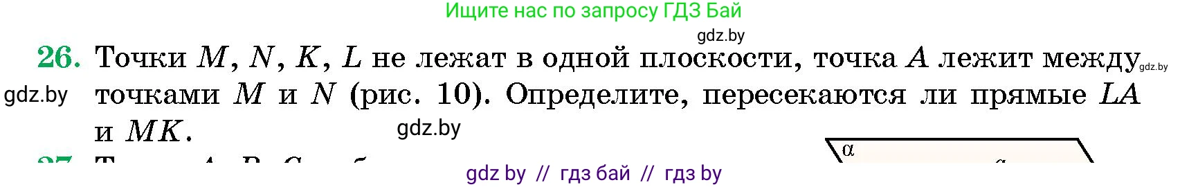 Геометрия, 10 класс Сборник задач, авторы: Латотин Леонид Александрович, Чеботаревский Борис Дмитриевич, издательство Народная асвета, Минск, 2021, страница 7, номер 26, Условие