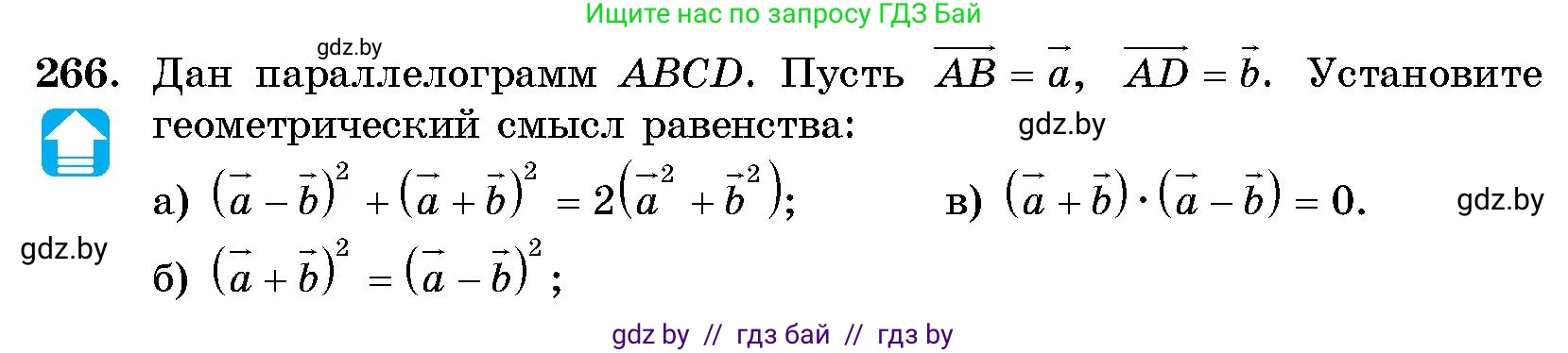 Геометрия, 10 класс Сборник задач, авторы: Латотин Леонид Александрович, Чеботаревский Борис Дмитриевич, издательство Народная асвета, Минск, 2021, страница 41, номер 266, Условие