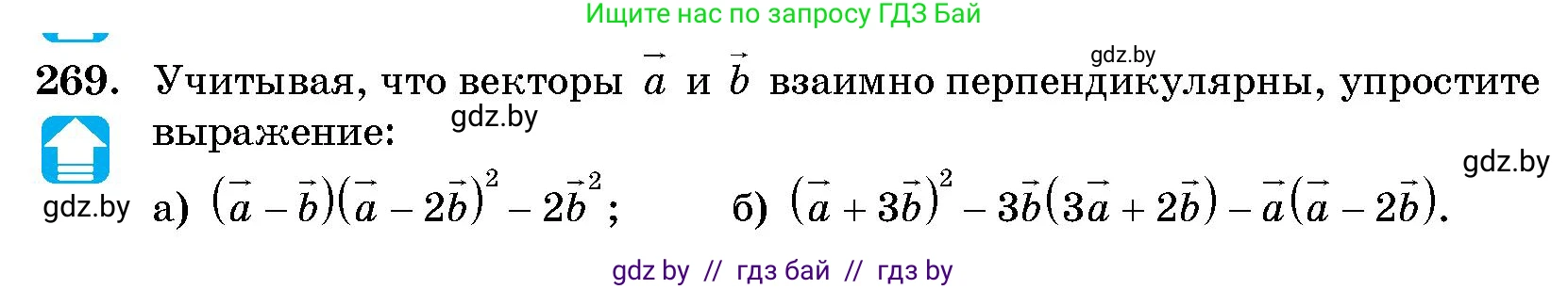 Геометрия, 10 класс Сборник задач, авторы: Латотин Леонид Александрович, Чеботаревский Борис Дмитриевич, издательство Народная асвета, Минск, 2021, страница 41, номер 269, Условие