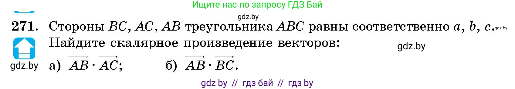 Геометрия, 10 класс Сборник задач, авторы: Латотин Леонид Александрович, Чеботаревский Борис Дмитриевич, издательство Народная асвета, Минск, 2021, страница 41, номер 271, Условие