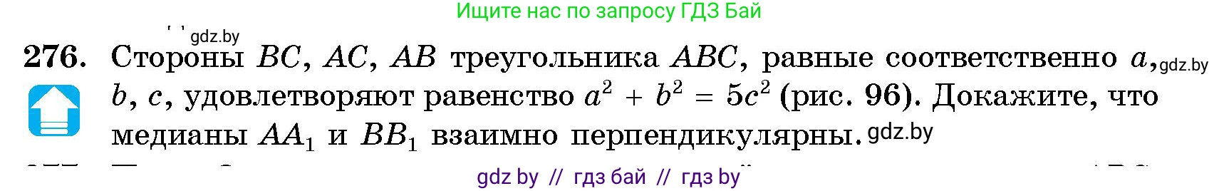 Геометрия, 10 класс Сборник задач, авторы: Латотин Леонид Александрович, Чеботаревский Борис Дмитриевич, издательство Народная асвета, Минск, 2021, страница 42, номер 276, Условие